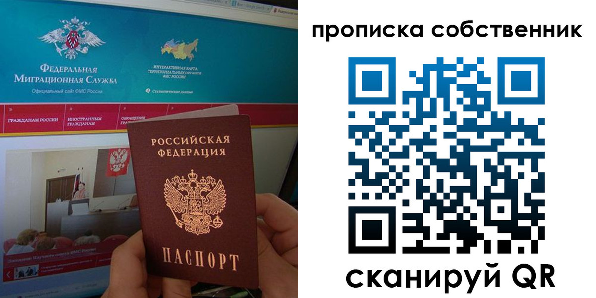 прописка в квартире в Котельниках