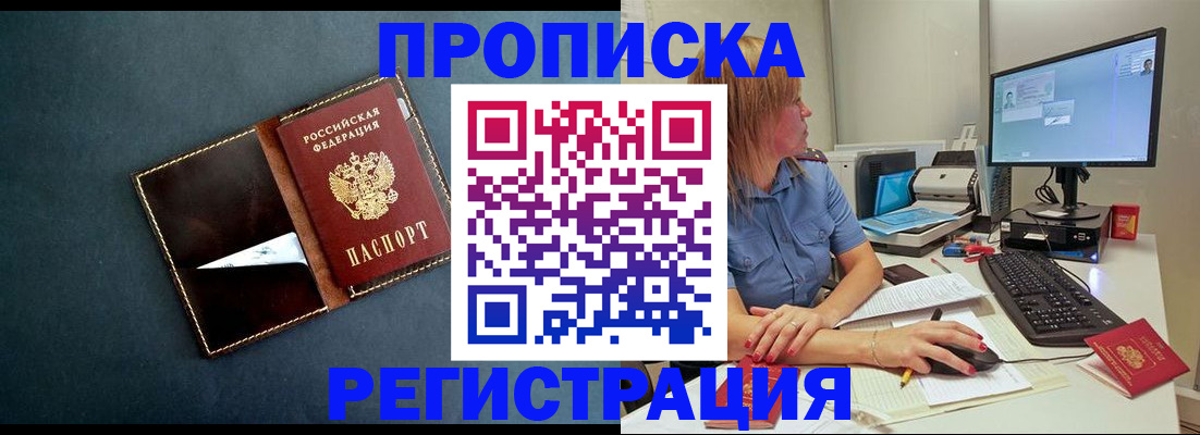 прописка в Котельниках