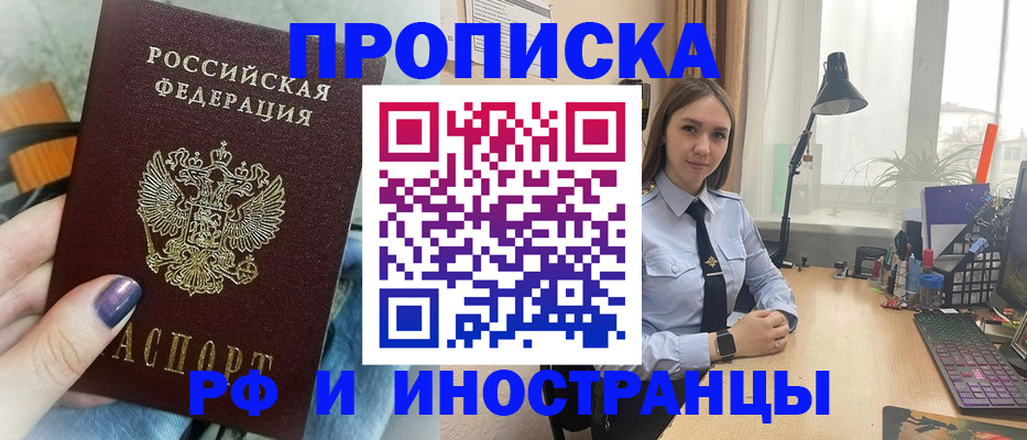 прописка законно в Котельниках
