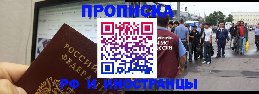 прописка ребенка в Котельниках