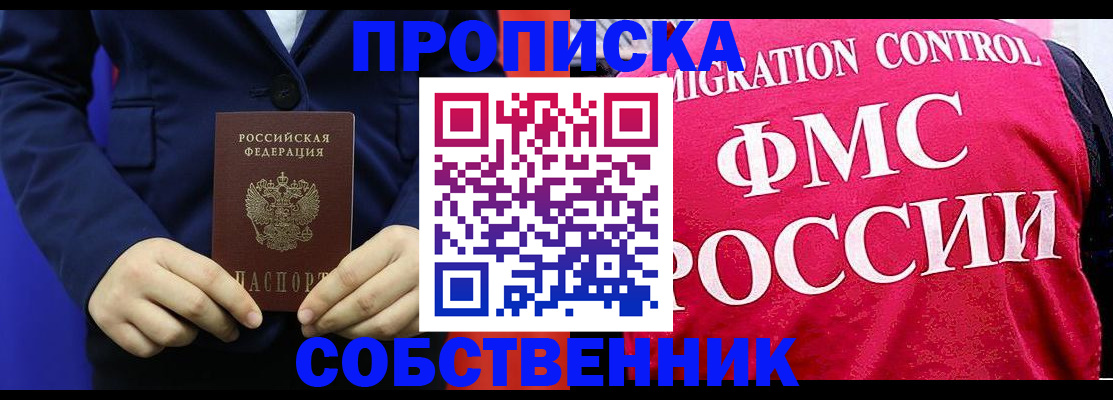 прописка в Котельниках