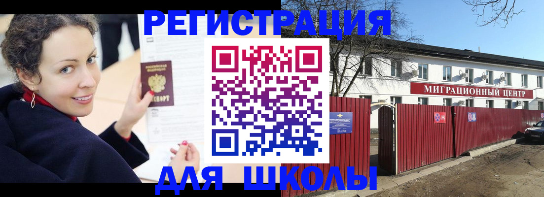 временная регистрация надежно в Котельниках