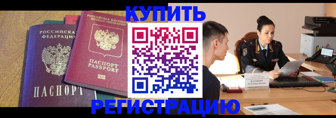 прописка для кредита в Котельниках